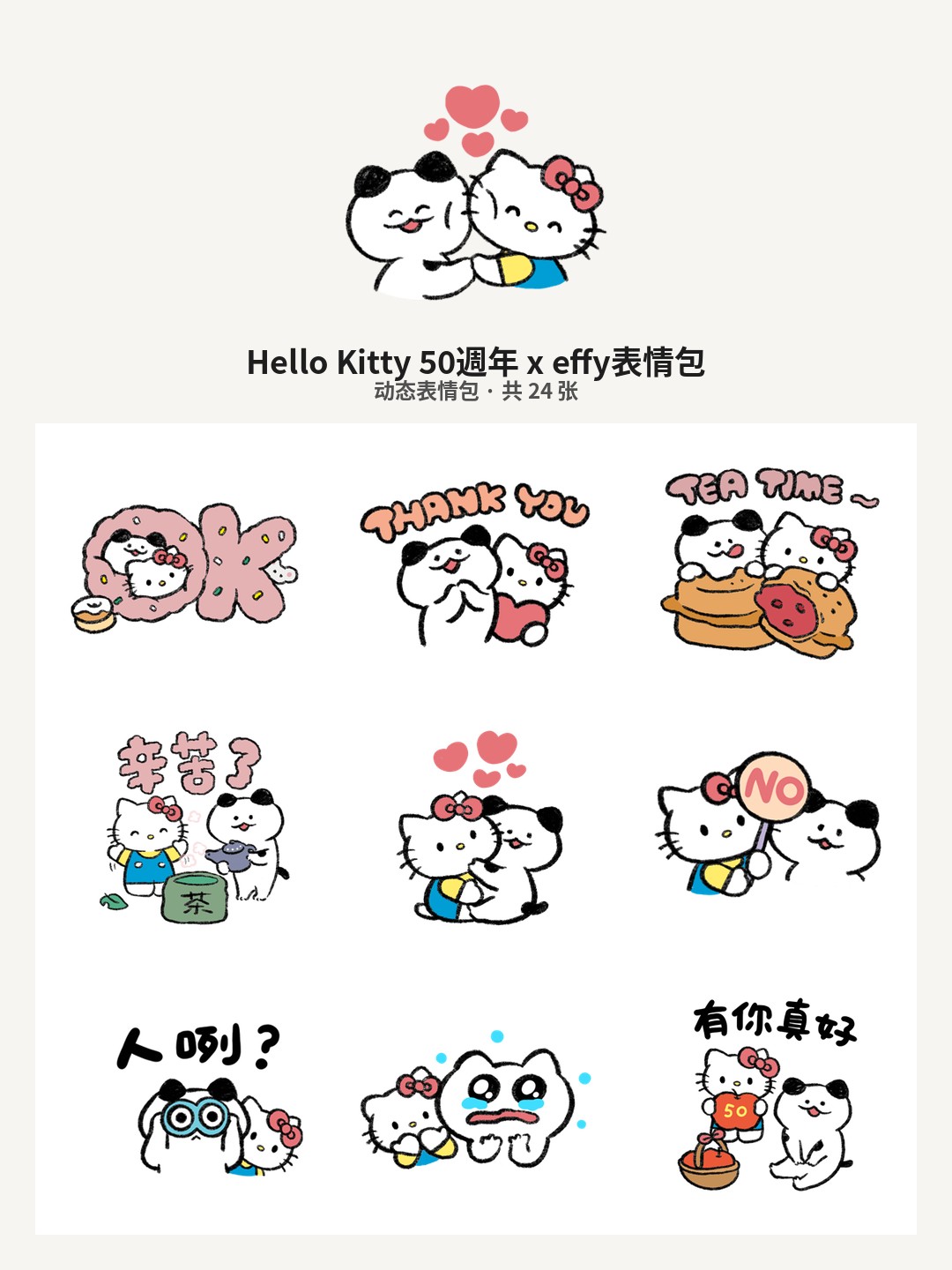 Hello Kitty 50週年 x effy