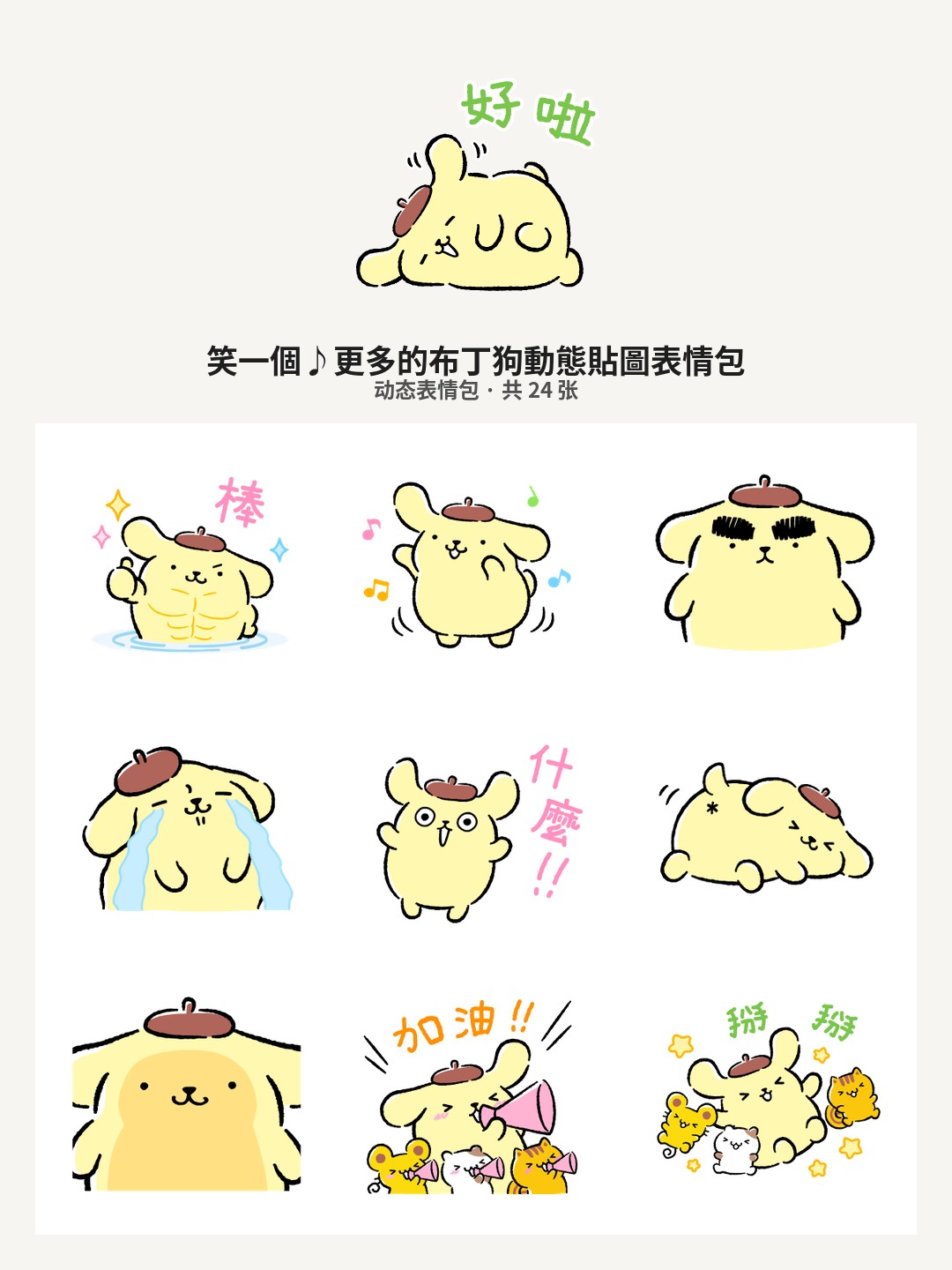 笑一個♪更多的布丁狗動態貼圖