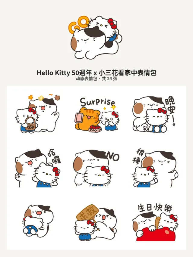 Hello Kitty 50週年 x 小三花看家中