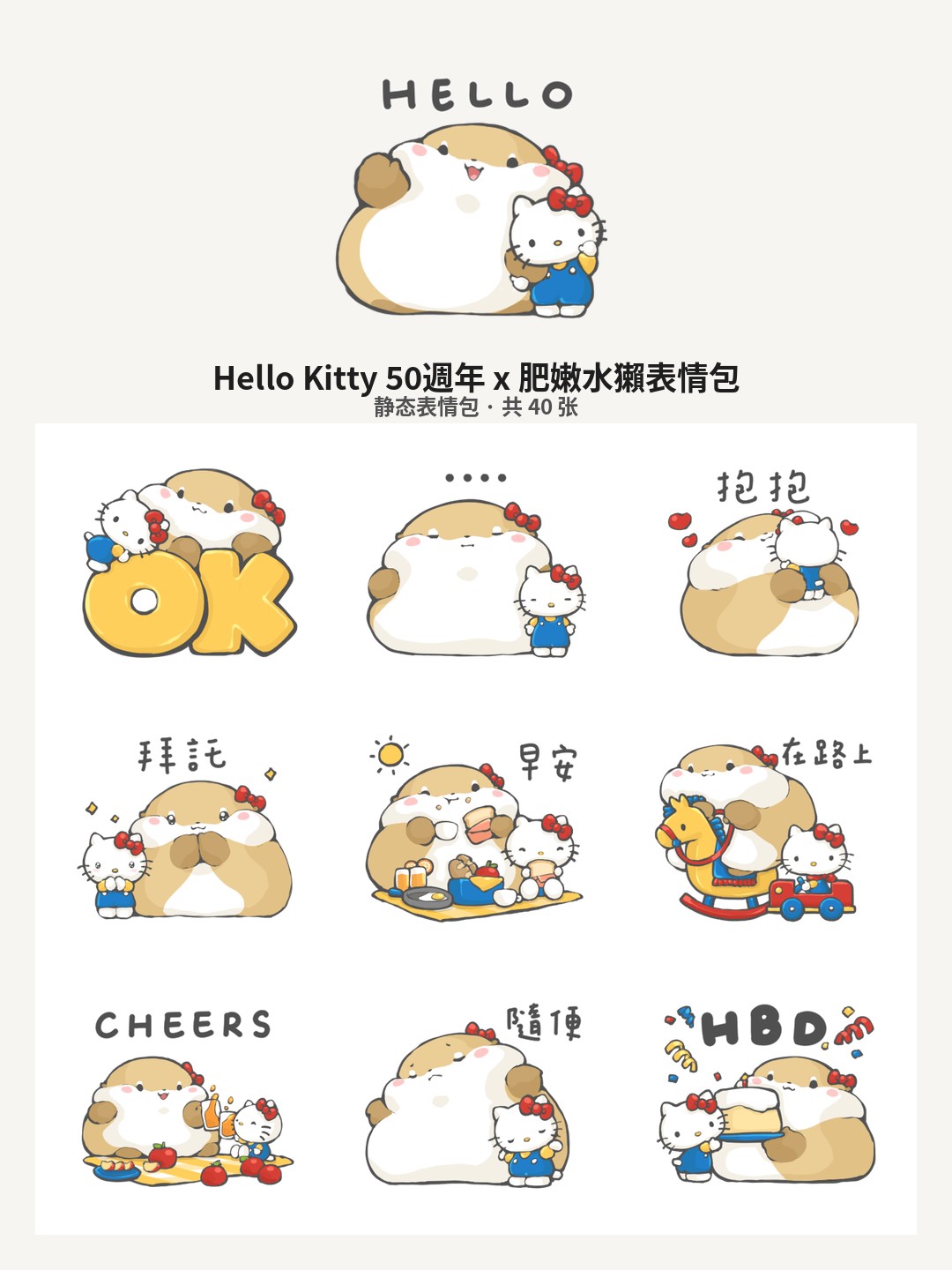 Hello Kitty 50週年 x 肥嫩水獺