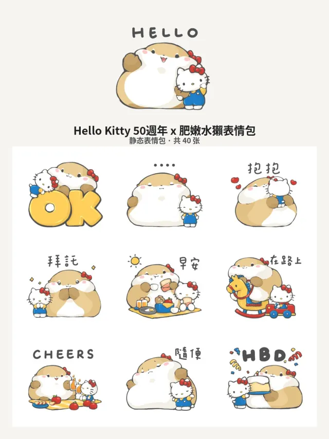 Hello Kitty 50週年 x 肥嫩水獺