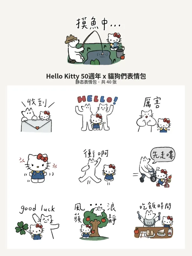 Hello Kitty 50週年 x 貓狗們