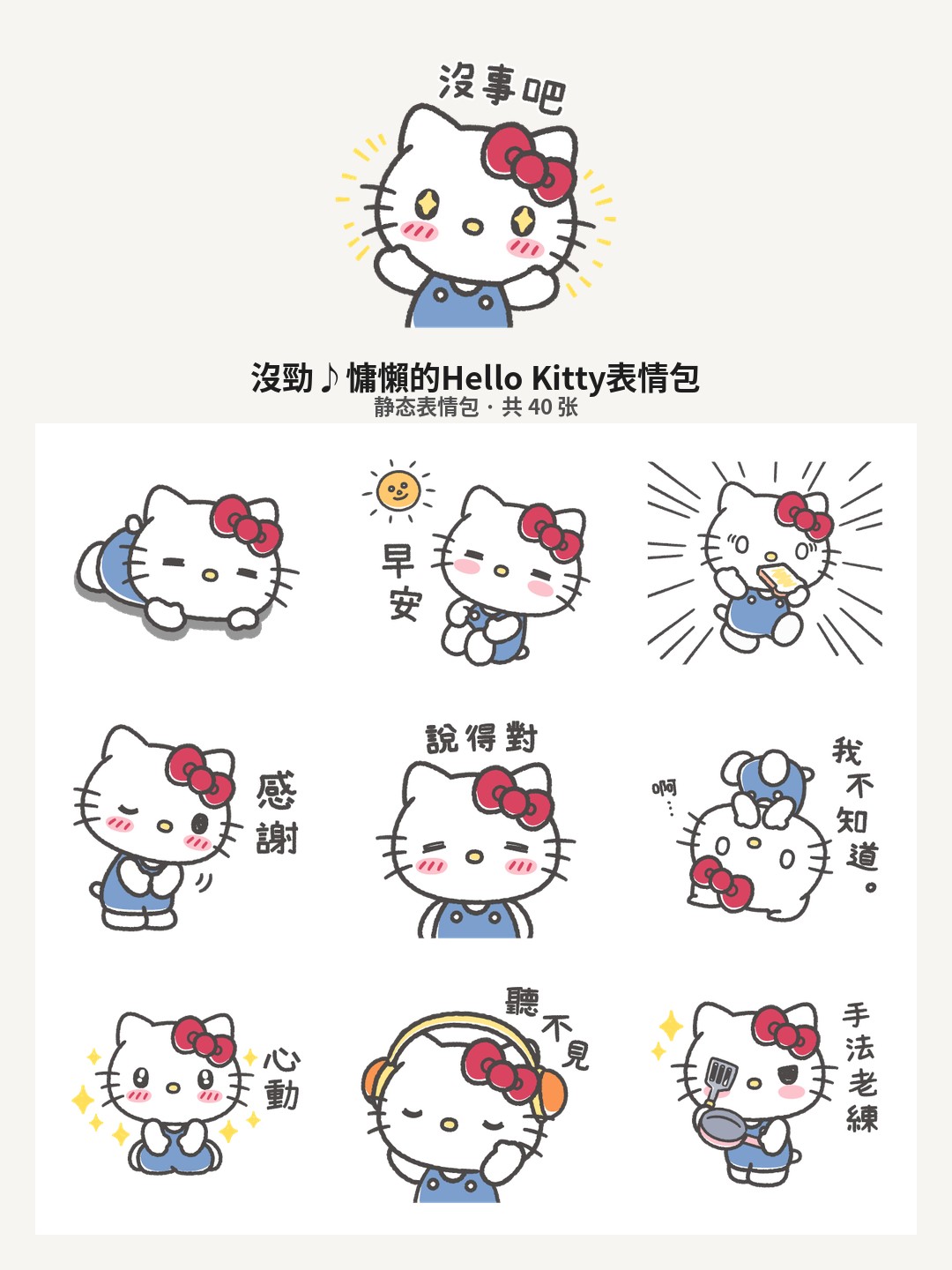 沒勁♪慵懶的Hello Kitty