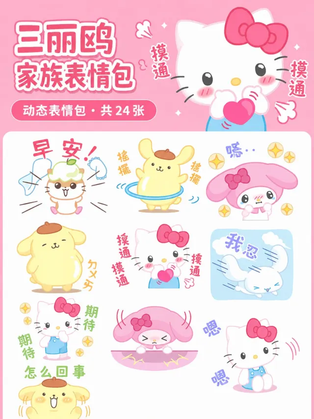慌慌张张的三丽鸥家族