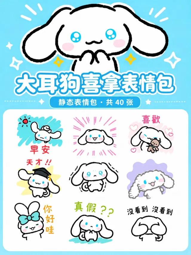 涂鸦风☆大耳狗喜拿