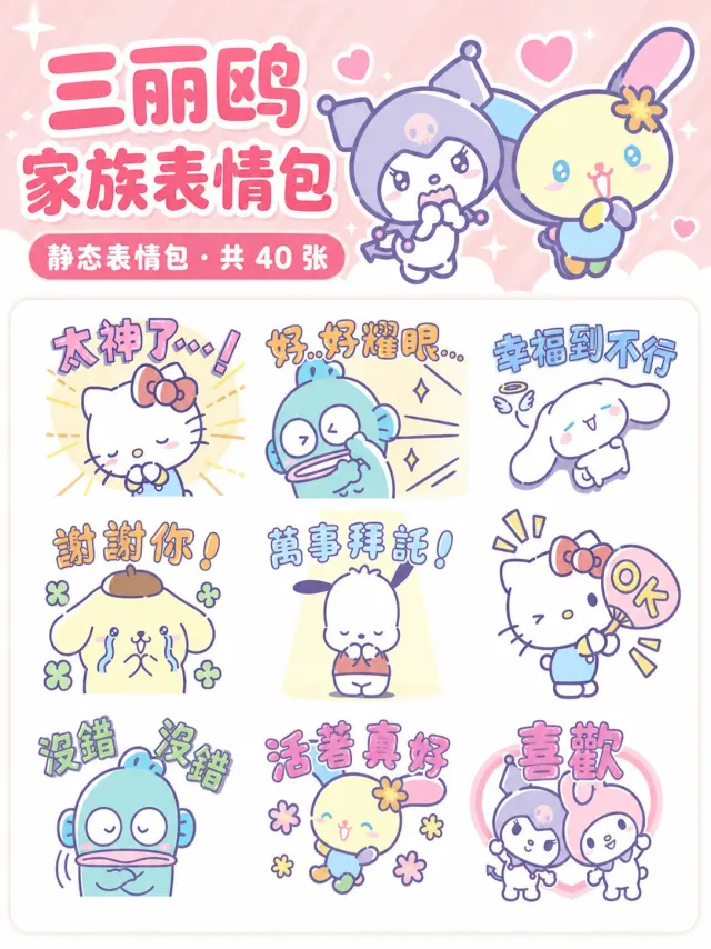 亲临现场！三丽鸥家族