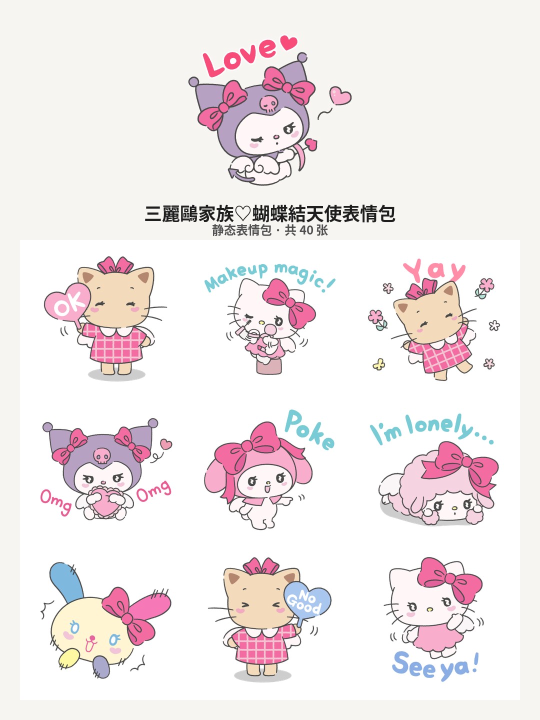 三麗鷗家族♡蝴蝶結天使