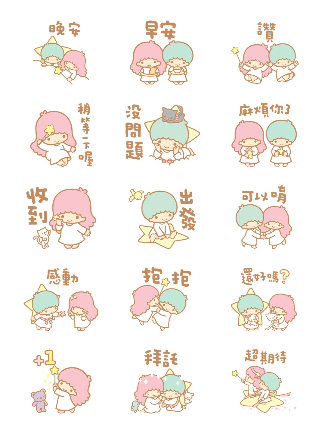 雙星仙子 X 爽爽貓 夢幻收藏特典貼圖 详情 2