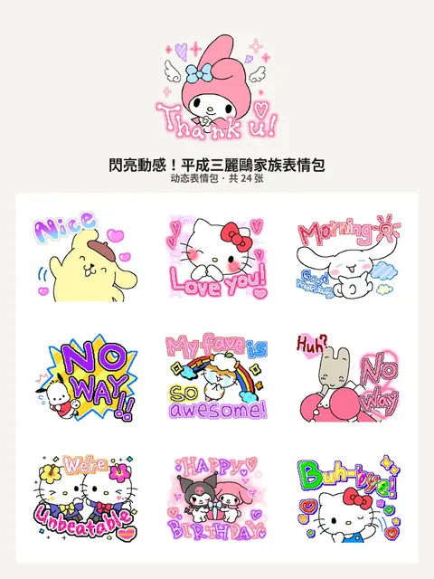 閃亮動感！平成三麗鷗家族
