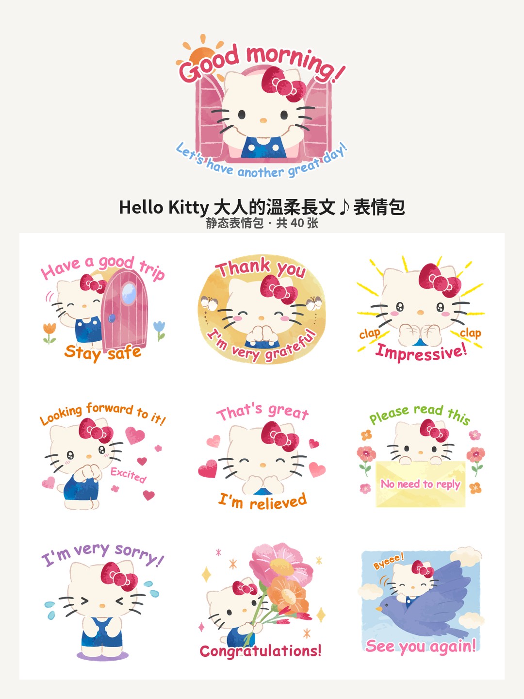 Hello Kitty 大人的溫柔長文♪