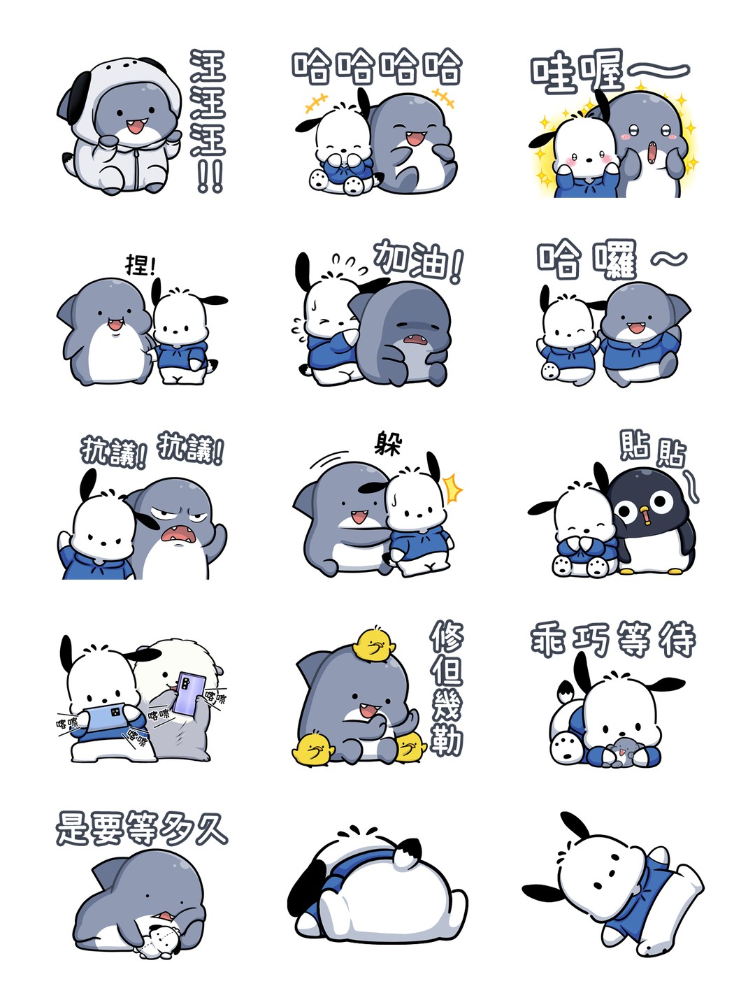 帕恰狗x胖鯊魚鯊西米-開心每一天 详情 2