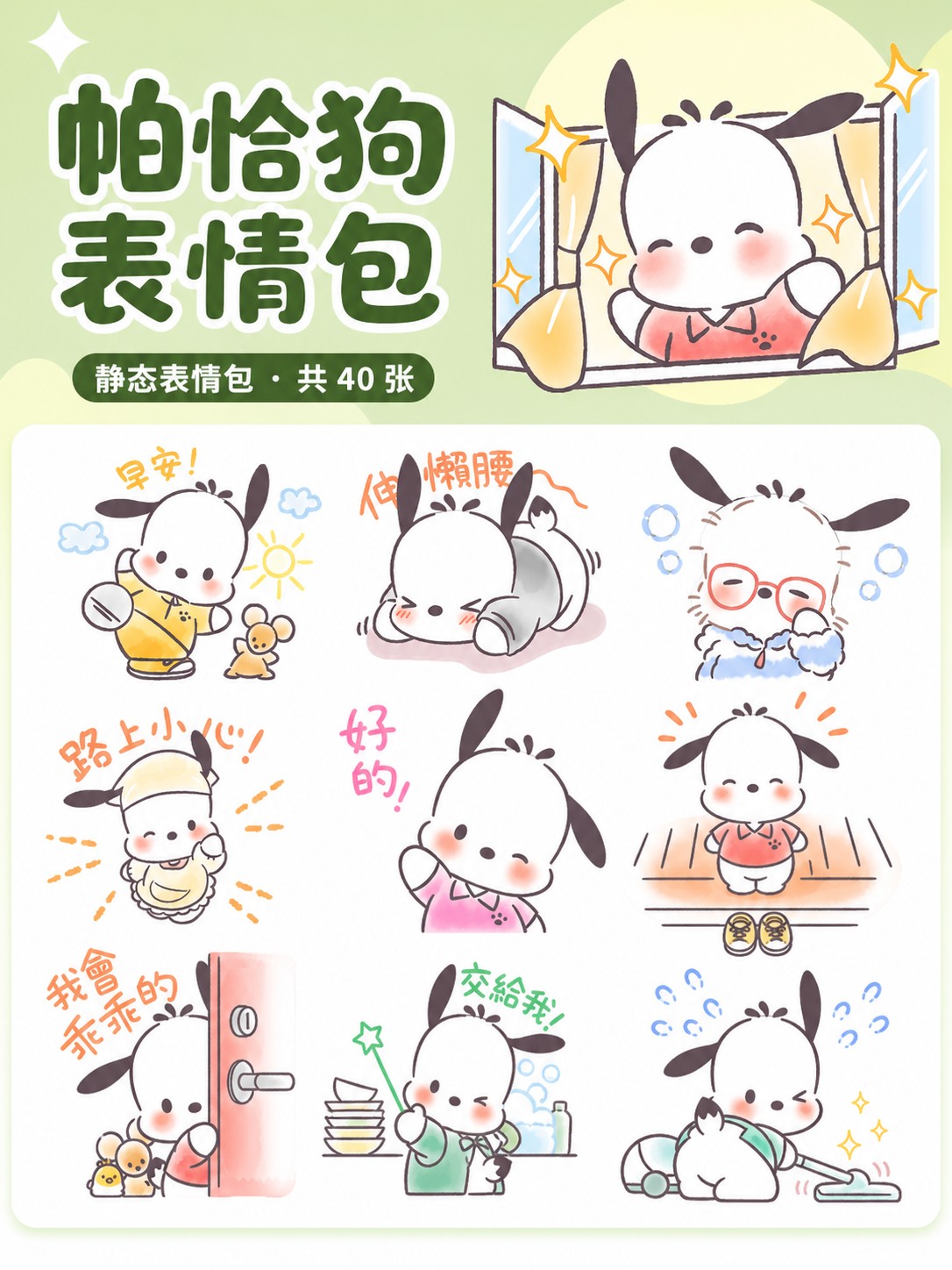有帕恰狗的生活 预览 1