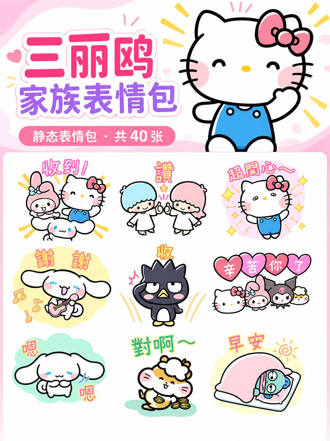 回复不再伤脑筋！三丽鸥家族 预览 1