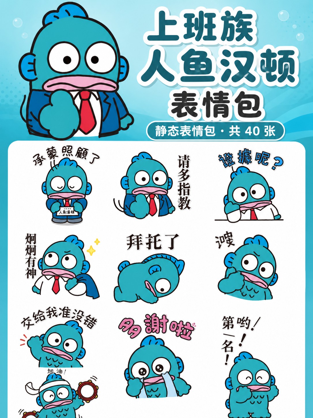 努力奋斗！上班族人鱼汉顿 预览 1