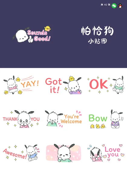 帕恰狗 小贴图