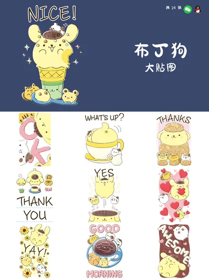 布丁狗 大贴图