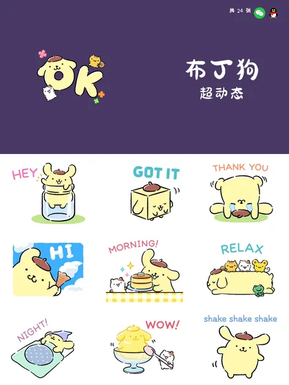 布丁狗 超动态