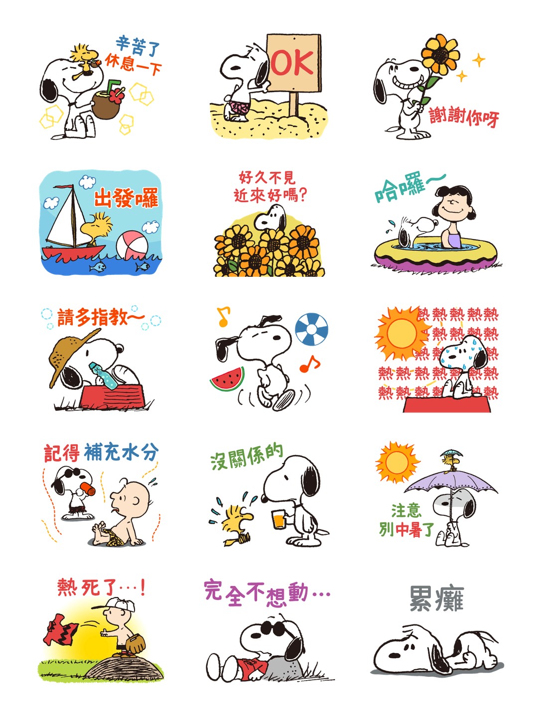 享受夏日！Snoopy貼圖 详情 1