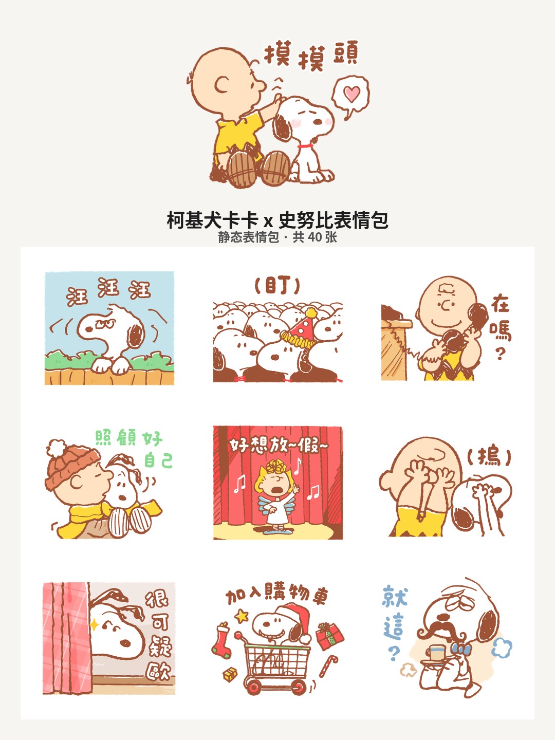 柯基犬卡卡 x 史努比