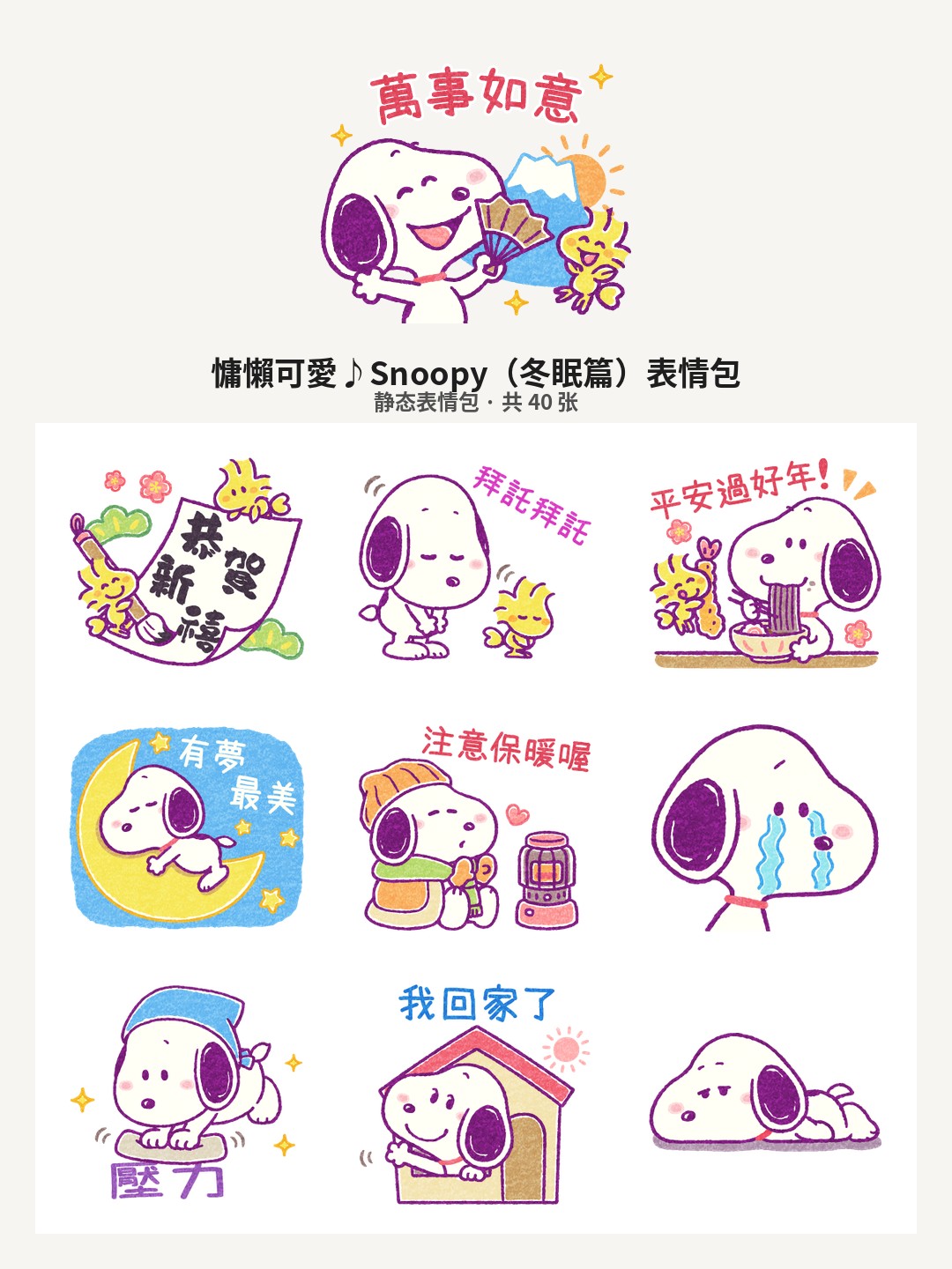 慵懶可愛♪Snoopy（冬眠篇）