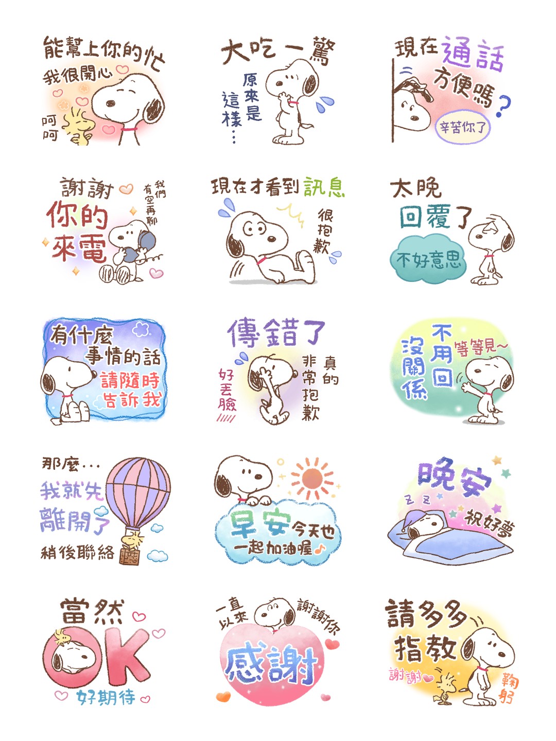 馬上回覆！Snoopy好印象的長文貼圖 详情 3