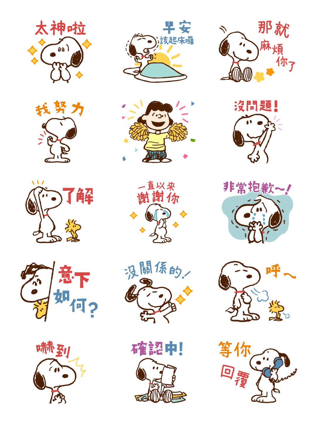 Snoopy工作貼圖（輕～鬆工作） 详情 2