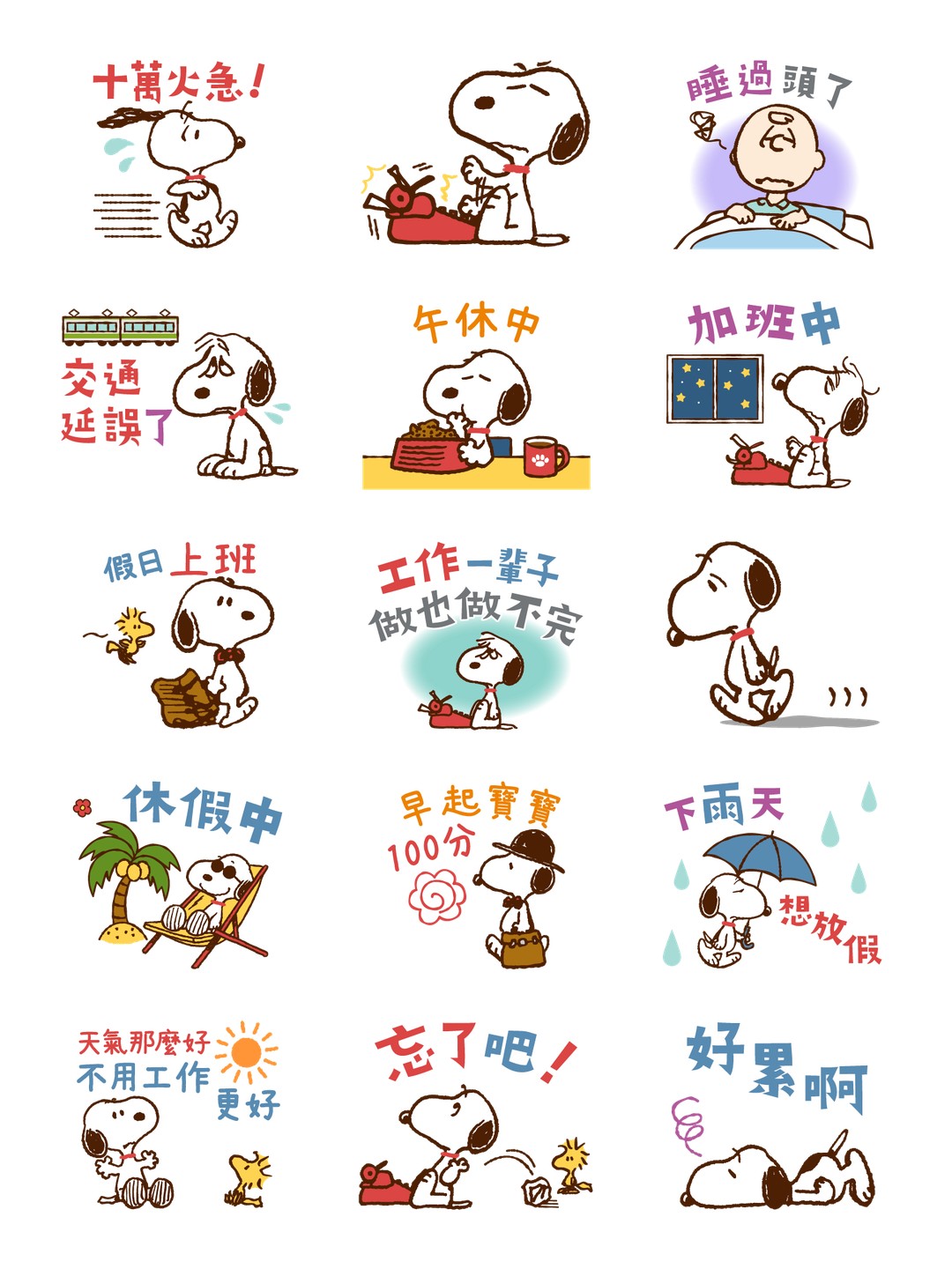 Snoopy工作貼圖（輕～鬆工作） 详情 3