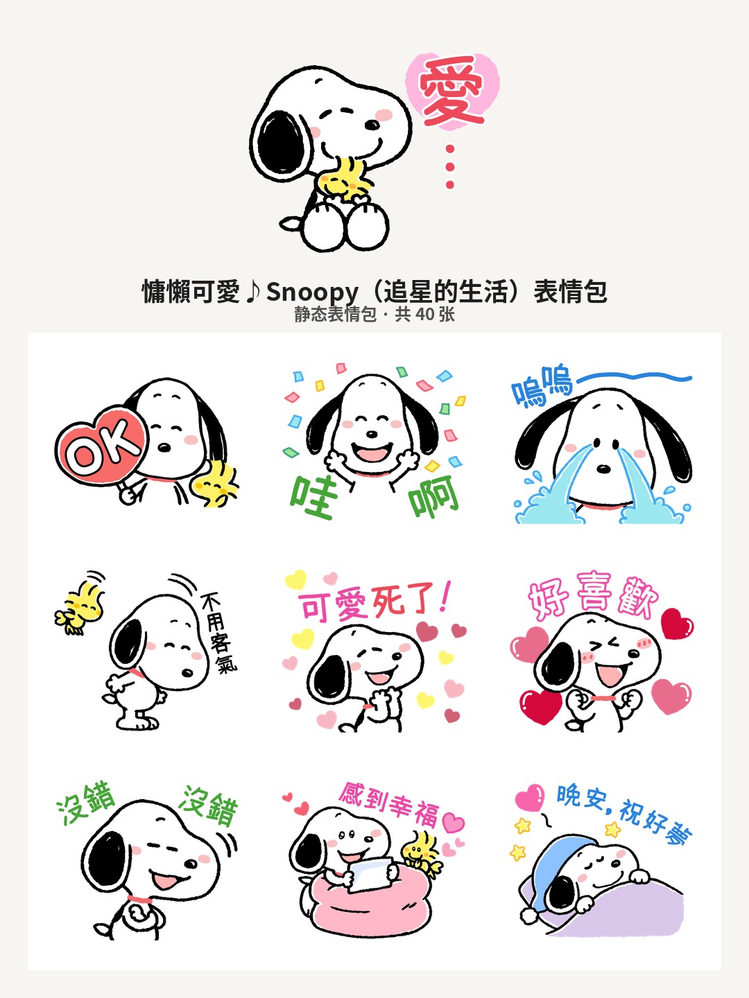 慵懶可愛♪Snoopy（追星的生活）