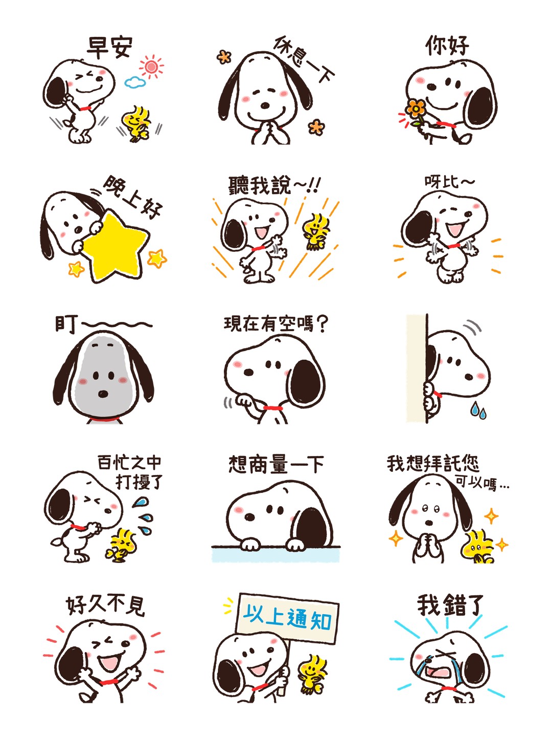 【聊天開場白貼圖】慵懶可愛♪Snoopy 详情 1