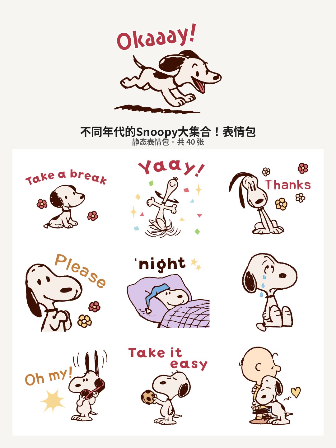 不同年代的Snoopy大集合！