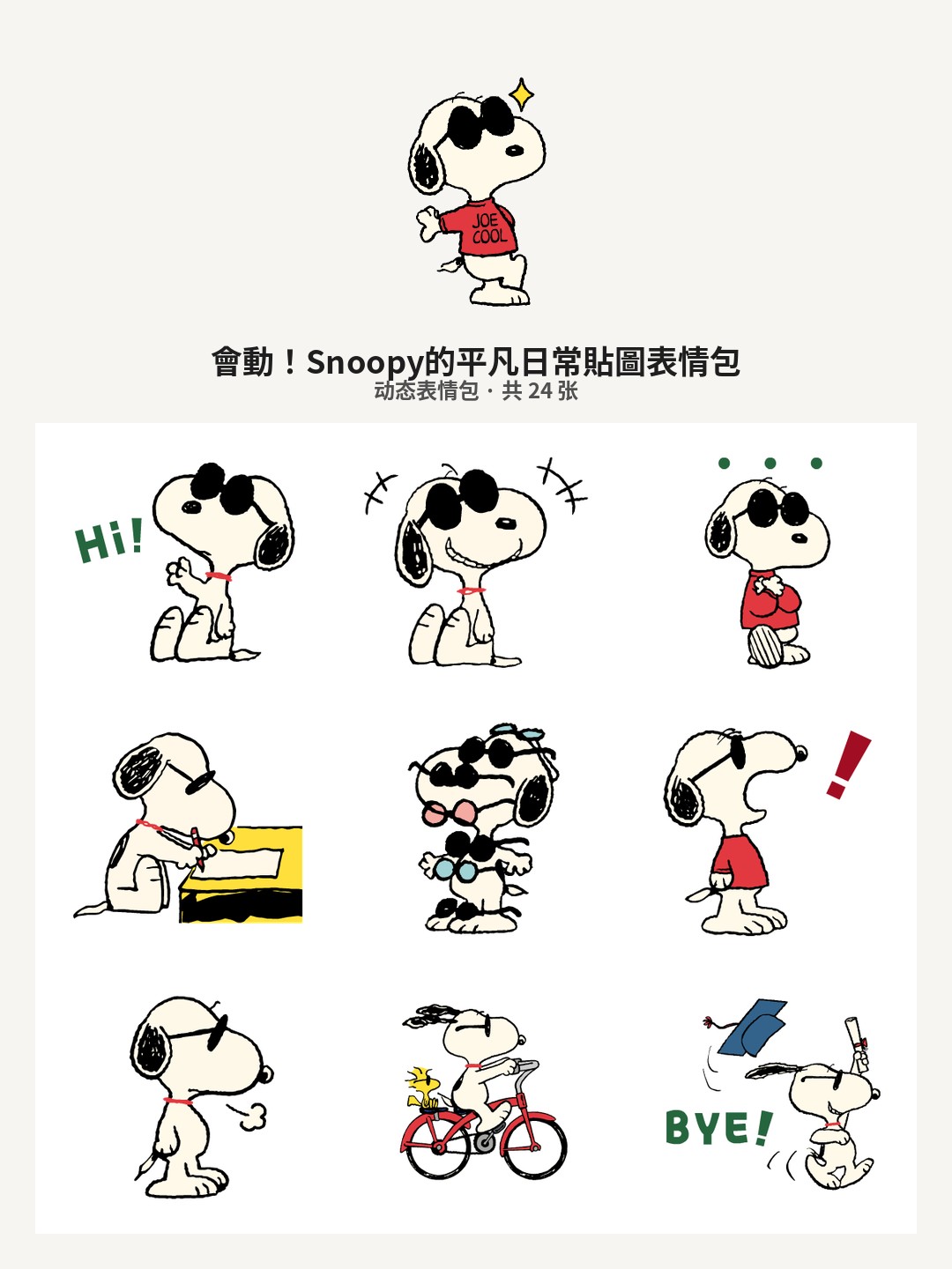 會動！Snoopy的平凡日常貼圖
