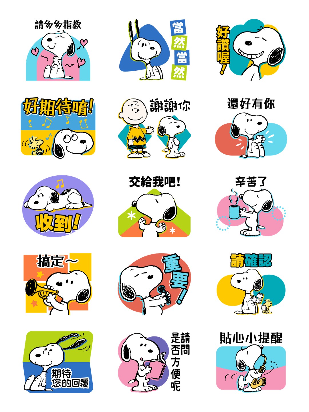 Snoopy迅速敲定行程 详情 1