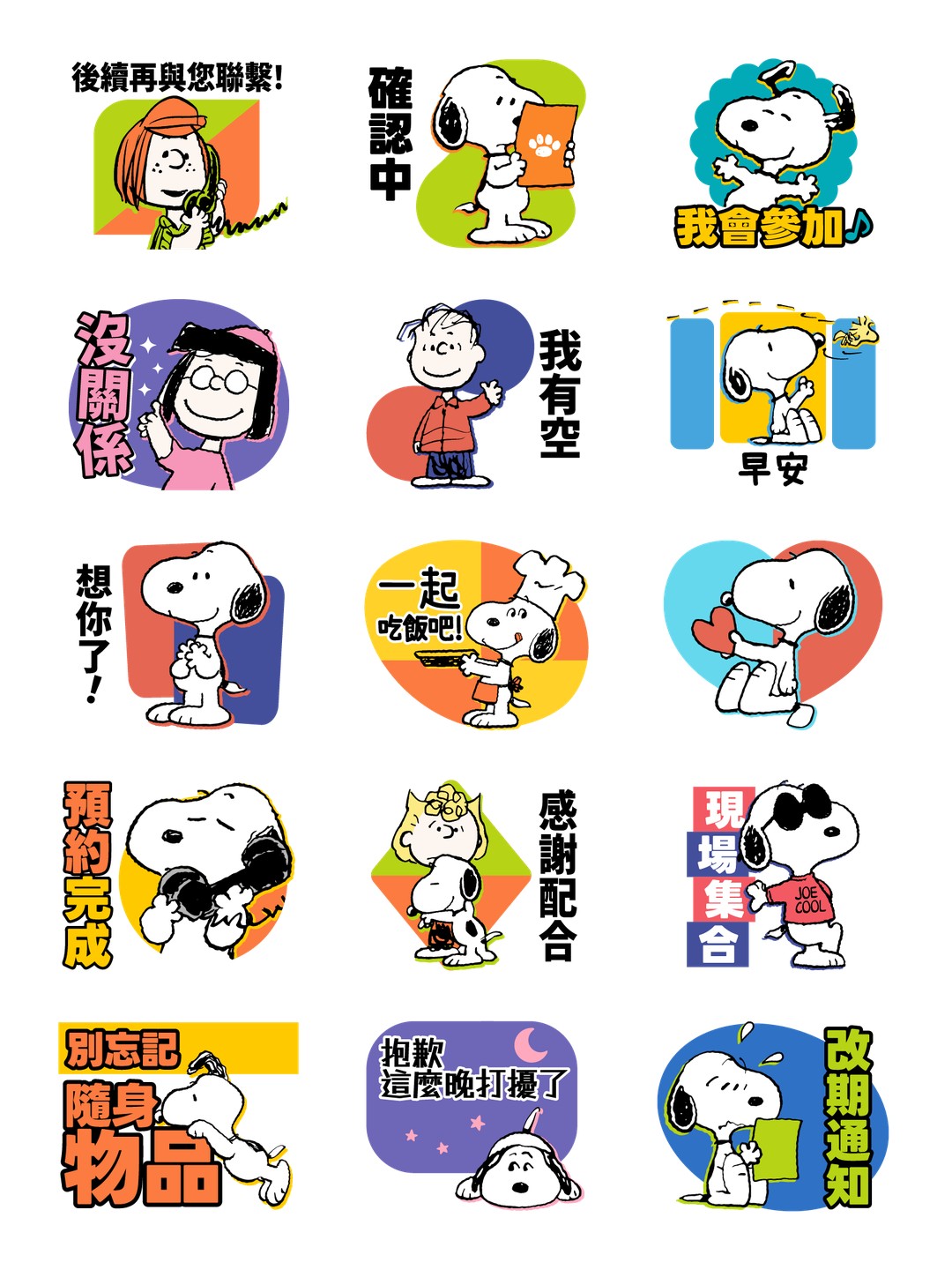 Snoopy迅速敲定行程 详情 2