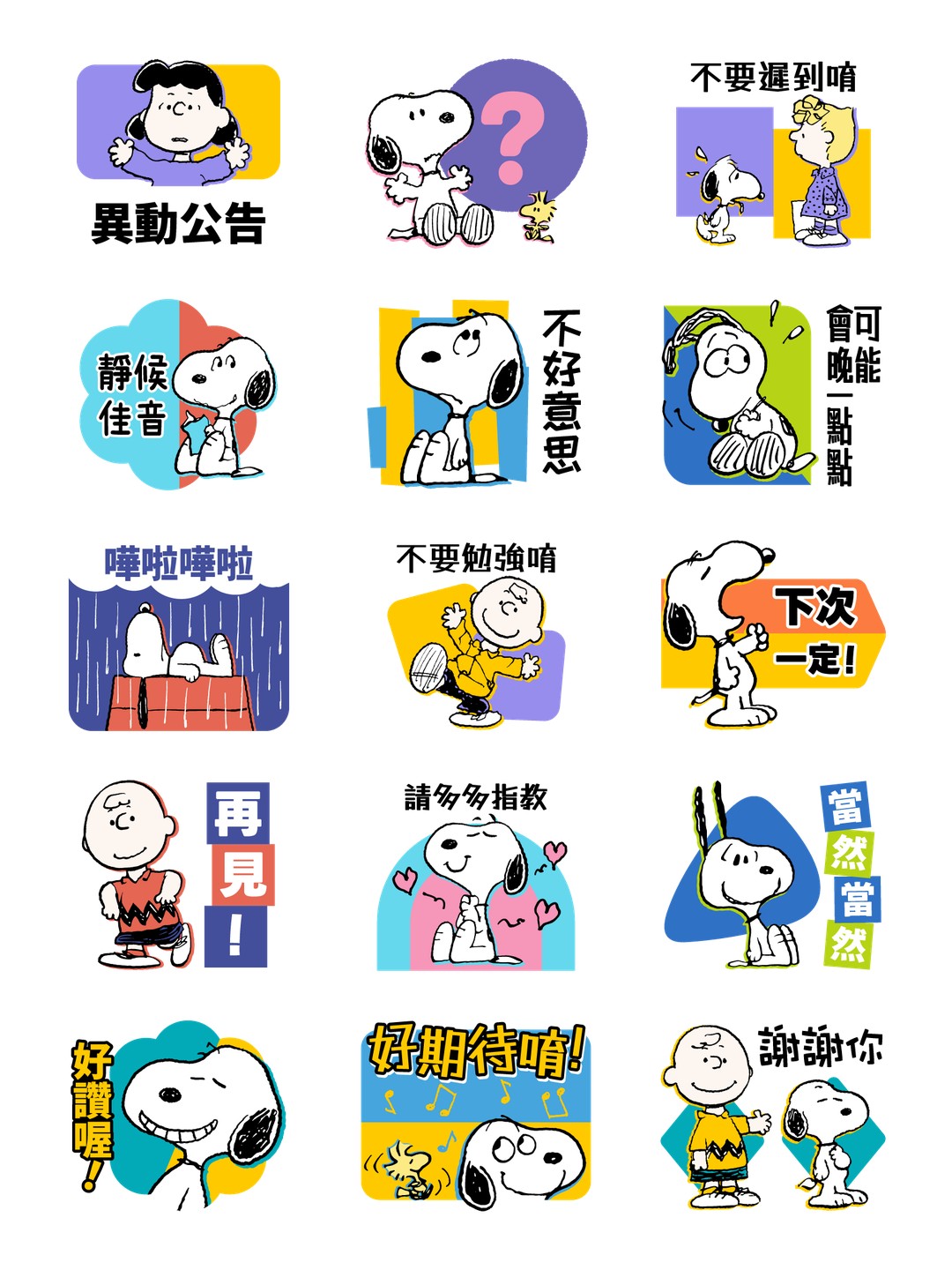 Snoopy迅速敲定行程 详情 3