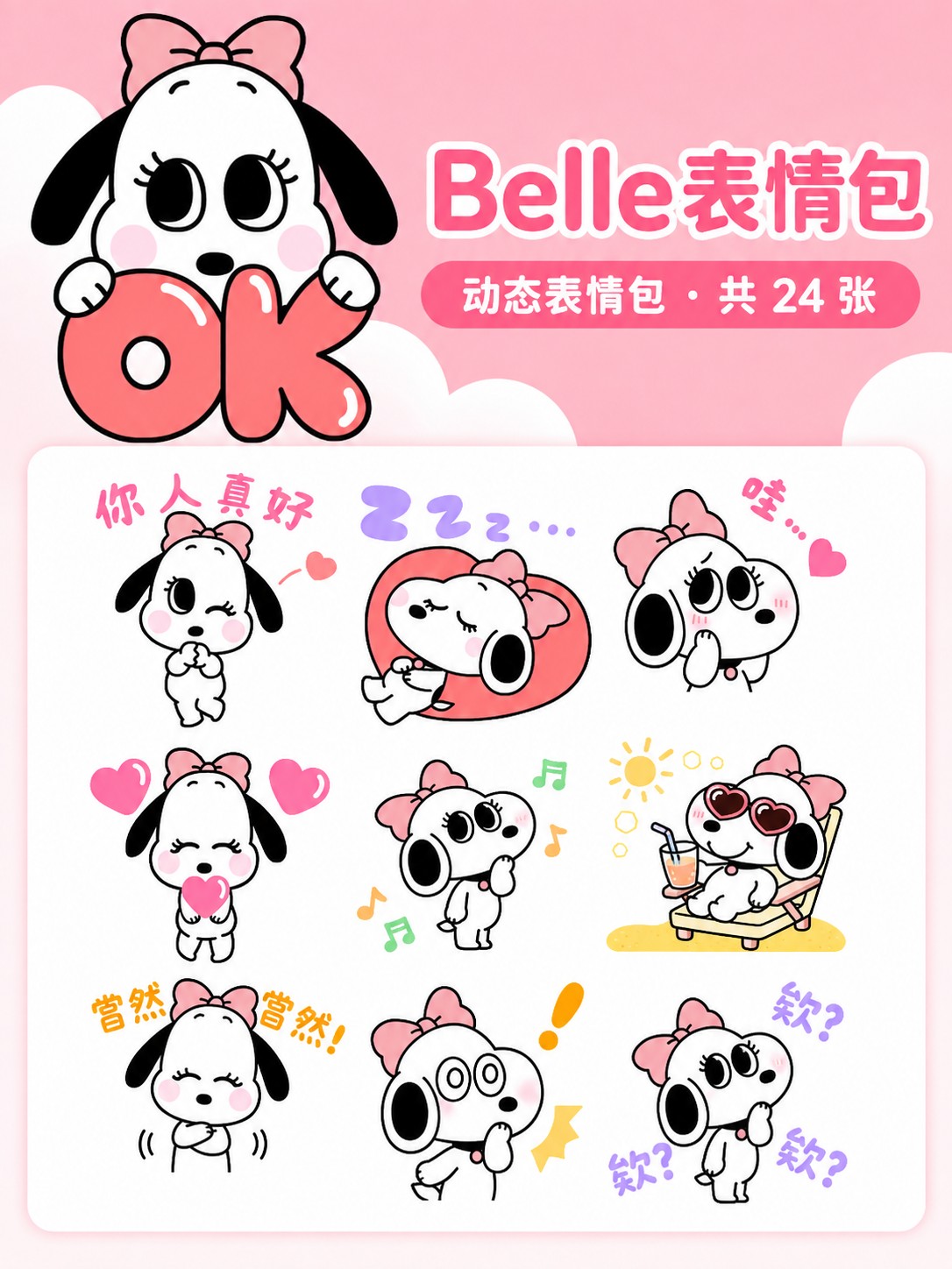 动起来Belle的日常正能量用语