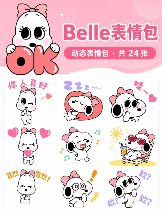 动起来Belle的日常正能量用语