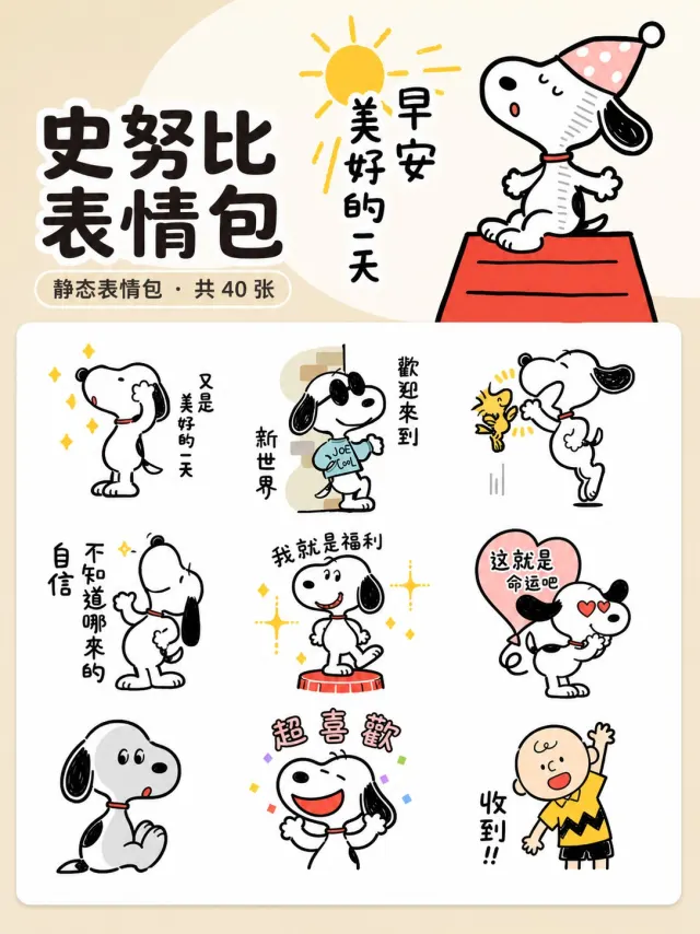 Snoopy 超强☆自我肯定感