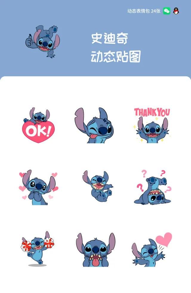 史迪奇｜动态贴图