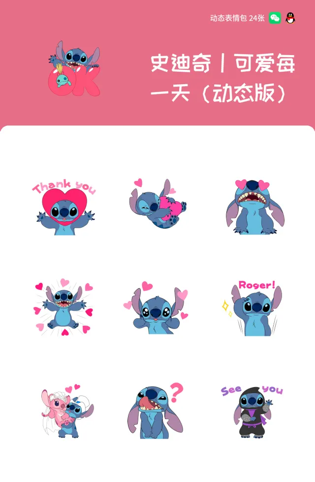 史迪奇｜可爱每一天（动态版）