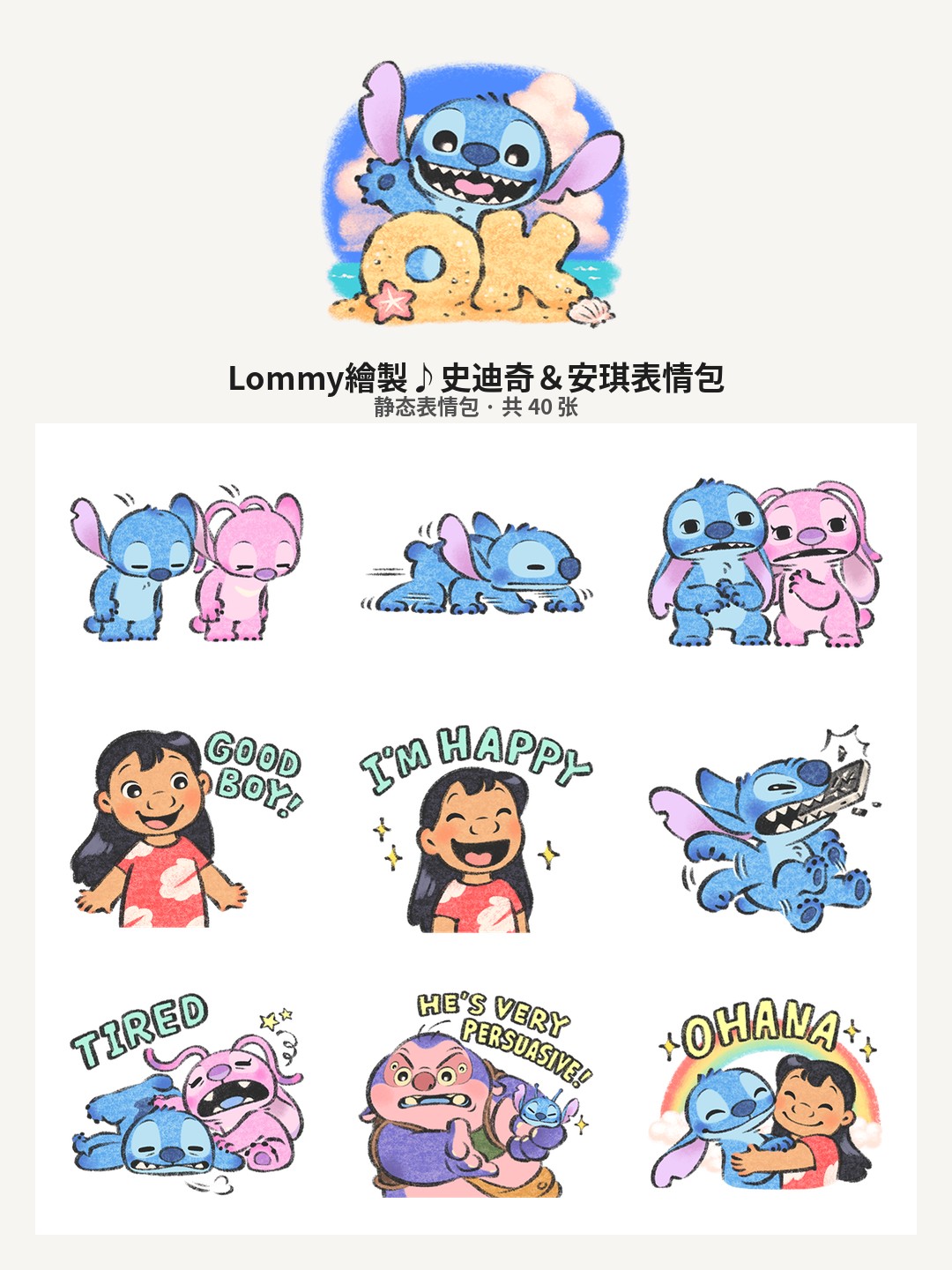 Lommy繪製♪史迪奇＆安琪