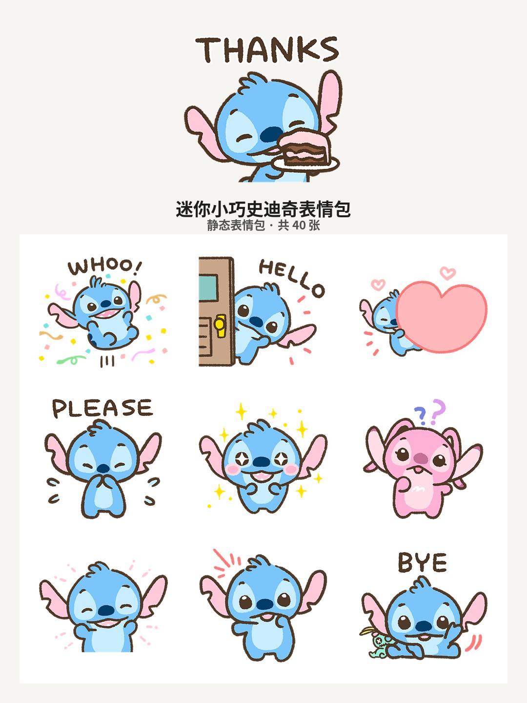 迷你小巧史迪奇