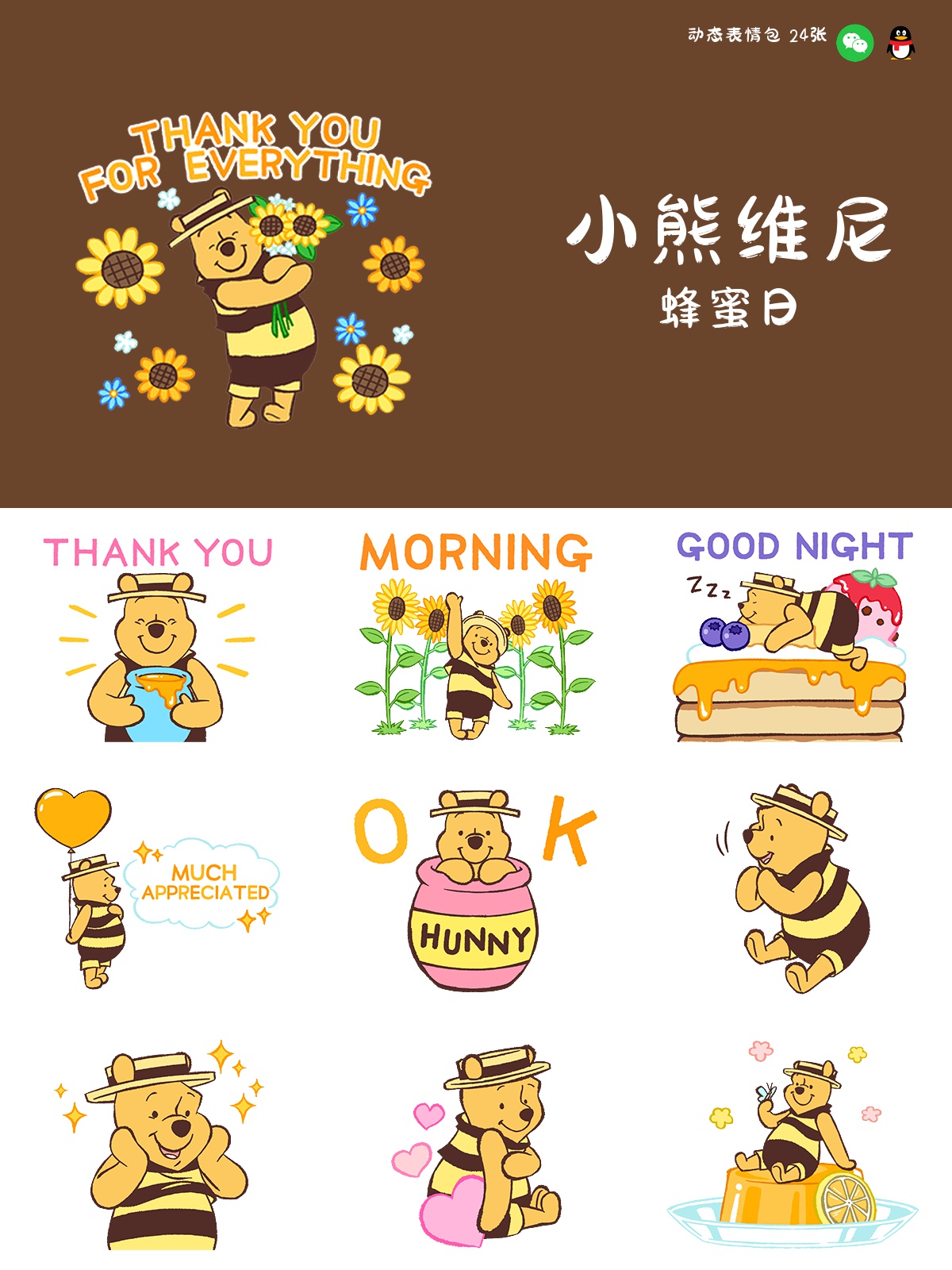 小熊维尼蜂蜜日 预览 1