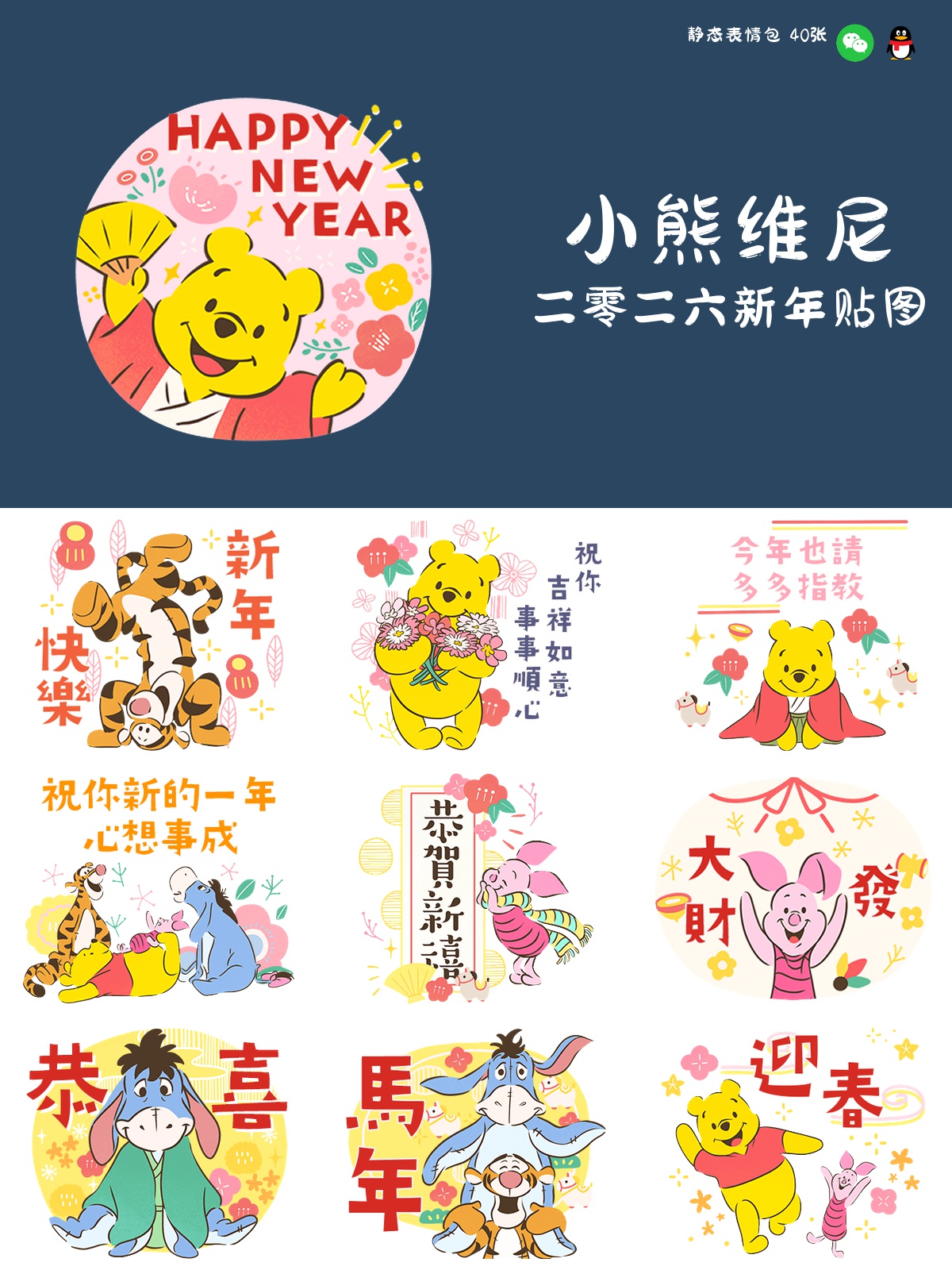 小熊维尼二零二六新年贴图 预览 1