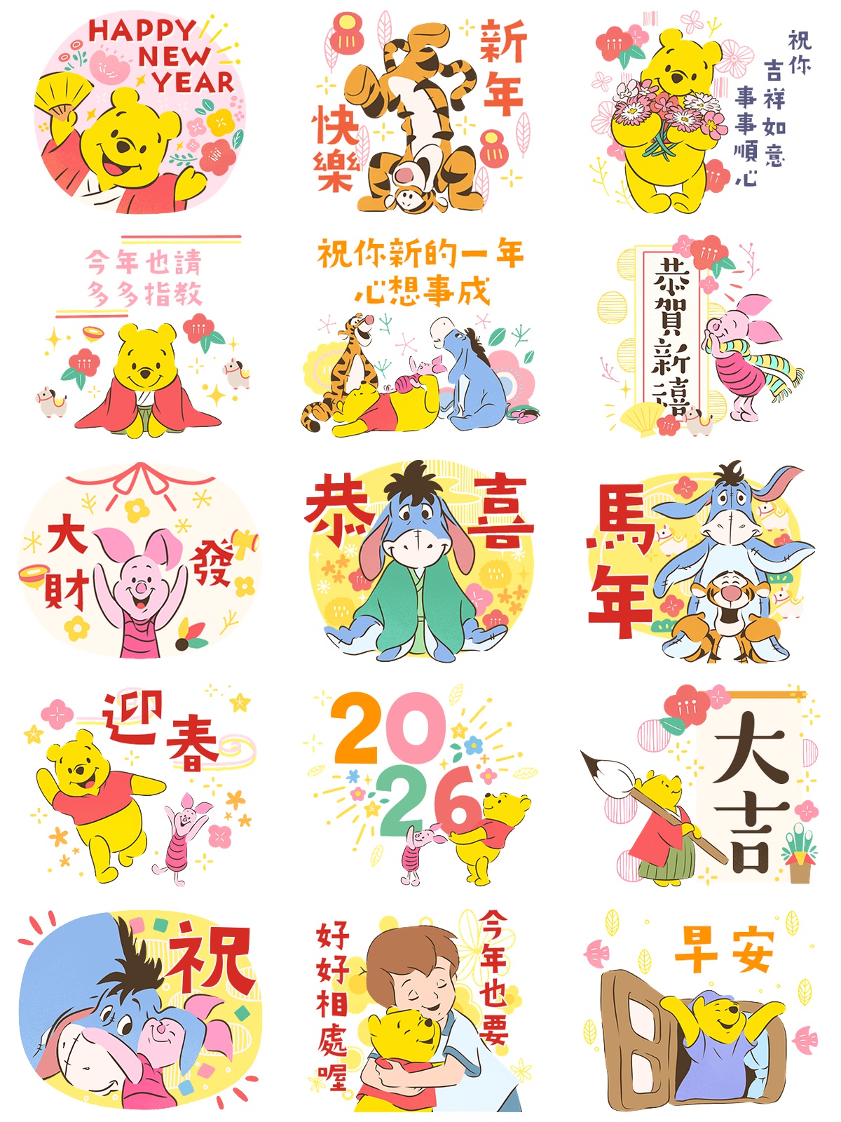 小熊维尼二零二六新年贴图 预览 2