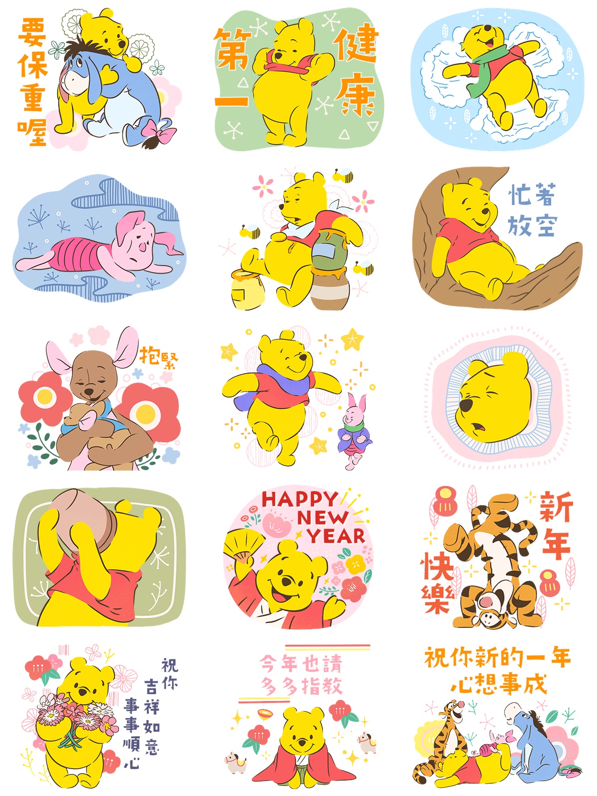 小熊维尼二零二六新年贴图 预览 4