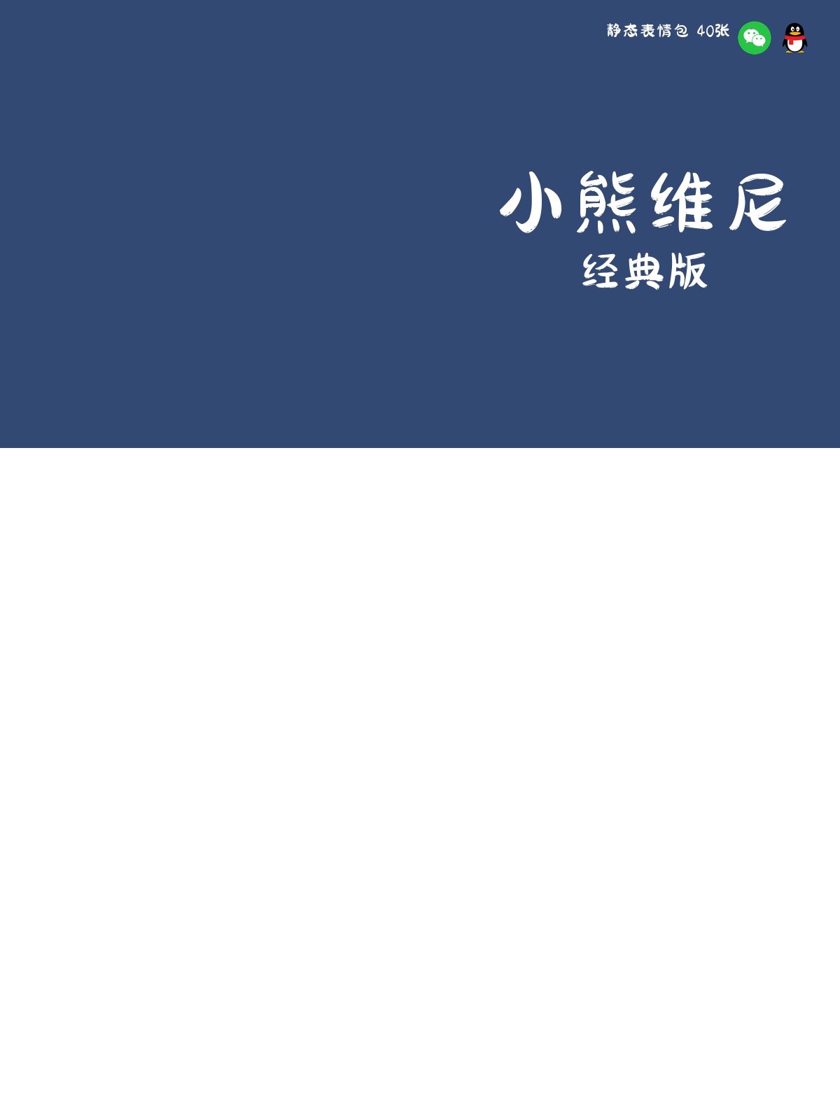 小熊维尼经典版 预览 1