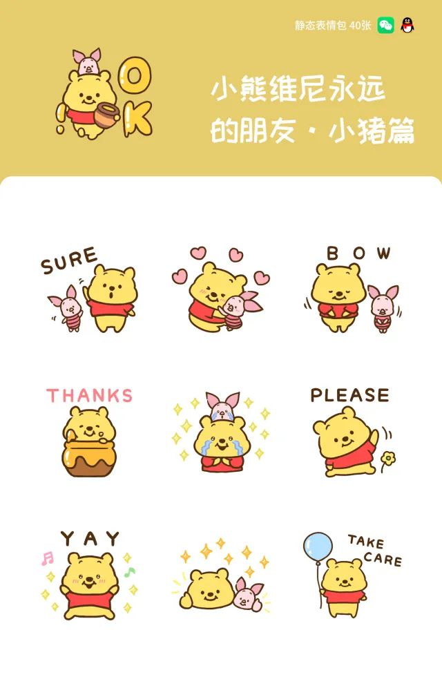 小熊维尼永远的朋友·小猪篇