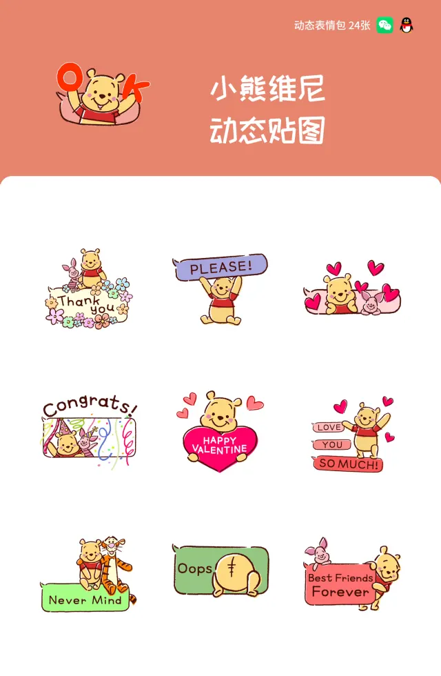 小熊维尼动态贴图