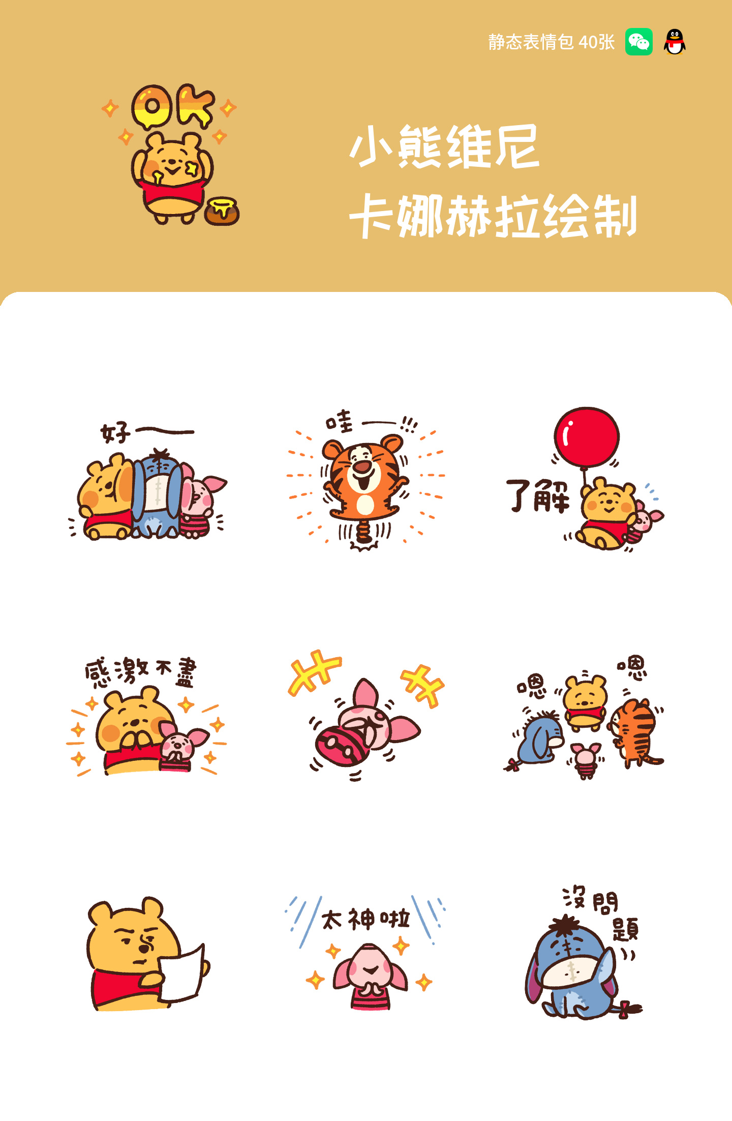 小熊维尼卡娜赫拉绘制 预览 1