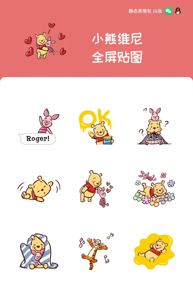 小熊维尼全屏贴图